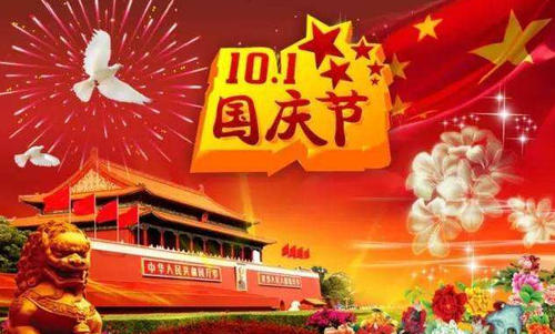 南京康冠办公家具2020年國(guó)庆节放假通知